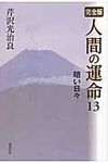 人間の運命 13 - 圖片 1