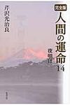 人間の運命 14 - 圖片 1