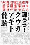 語ろう!クウガ アギト龍騎 - 圖片 1