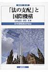 「法の支配」と国際機構 - 圖片 1