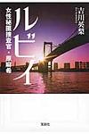 ルビイ Japan love story award(文庫) - 圖片 1