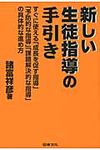 新しい生徒指導の手引き - 圖片 1