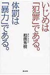 いじめは「犯罪」である。体罰は「暴力」である。 - 圖片 1