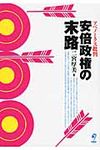 安倍政権の末路 - 圖片 1