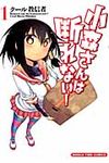 小森さんは断れない! 1 - 圖片 1