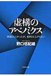 虚構のアベノミクス - 圖片 1