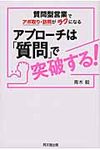 アプロ-チは「質問」で突破する! Do books - 圖片 1