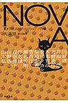 NOVA 10(文庫) - 圖片 1