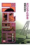 ゴルゴ13 169 - 圖片 1