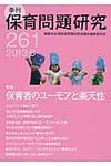 季刊保育問題研究 261号(2013.6) - 圖片 1