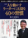 図解人を動かすリ-ダ-に大切な40の習慣 - 圖片 1