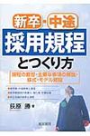 新卒・中途採用規程とつくり方 - 圖片 1