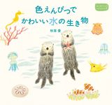 色えんぴつでかわいい水の生き物 - 圖片 1