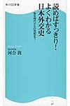 読めばすっきり!よくわかる日本外交史 角川SSC新書 187 - 圖片 1