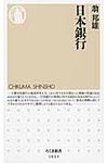 日本銀行 ちくま新書 1023 - 圖片 1