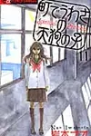 町でうわさの天狗の子 11 - 圖片 1
