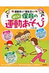 使える!保育の運動あそび - 圖片 1