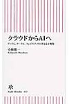 クラウドからAIへ - 圖片 1