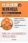 社会保険の実務相談 平成25年4月1日現在 - 圖片 1