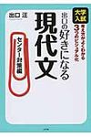 出口の好きになる現代文 センタ-対策編 - 圖片 1