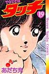 タッチ 19(完全復刻版) - 圖片 1