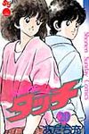 タッチ 20(完全復刻版) - 圖片 1