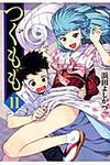 つぐもも 11 - 圖片 1