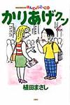 かりあげクン 53 アクションコミックス まんがタウン - 圖片 1
