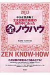 〈中小企業診断士〉2次試験合格者の頭の中にあった全ノウハウ 2013年版 - 圖片 1
