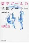 数学ガ-ルの秘密ノ-ト 式とグラフ - 圖片 1