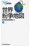 世界紛争地図 - 圖片 1