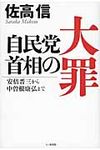 自民党首相の大罪 - 圖片 1