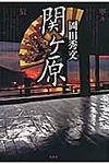 関ケ原 - 圖片 1
