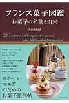 フランス菓子図鑑 - 圖片 1