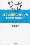 捨て犬未来に教わった27の大切なこと - 圖片 1