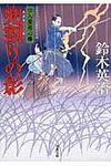 兜割りの影 口入屋用心棒 26(文庫) - 圖片 1