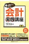 人気セミナ-講師の会計実践講座 - 圖片 1