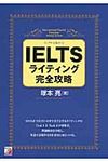 IELTSライティング完全攻略 - 圖片 1