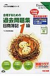 合格するための過去問題集日商簿記1級 ’13年11月検定対策 よくわかる簿記シリ-ズ - 圖片 1