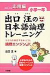 出口汪の日本語論理トレ-ニング 小学1年 応用編 - 圖片 1