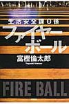 ファイヤ-ボ-ル - 圖片 1