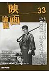 映画論叢 33 - 圖片 1