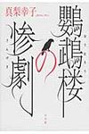 鸚鵡楼の惨劇 - 圖片 1