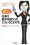 仕事で数字を使うって、こういうことです。 - 圖片 1