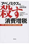 アベノミクスを殺す消費増税 - 圖片 1