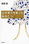 心の支えを失ったあなたへ - 圖片 1
