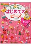 はじめてのビ-ズ - 圖片 1