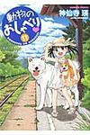 動物のおしゃべり 11 - 圖片 1