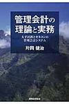 管理会計の理論と実務 - 圖片 1