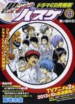 黒子のバスケ 23(ドラマCD同梱版) - 圖片 1